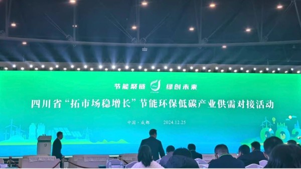 凌宇亮相四川省“拓市場(chǎng)穩(wěn)增長(zhǎng)”節(jié)能環(huán)保低碳行業(yè)盛會(huì)，共謀綠色發(fā)展新篇章