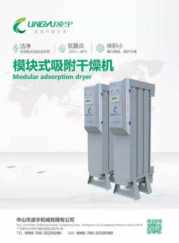 模組式吸附式干燥機