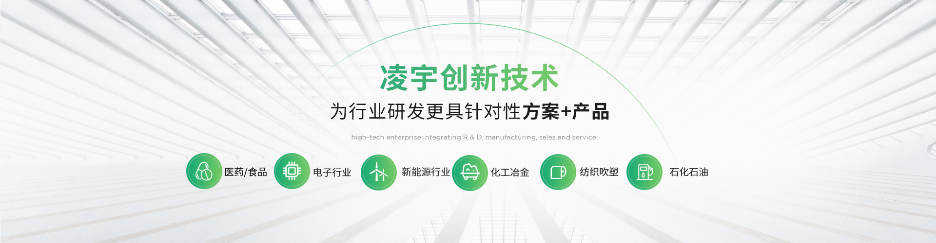 創(chuàng)新技術(shù)，為行業(yè)研發(fā)更具針對(duì)性方案+產(chǎn)品-凌宇機(jī)械