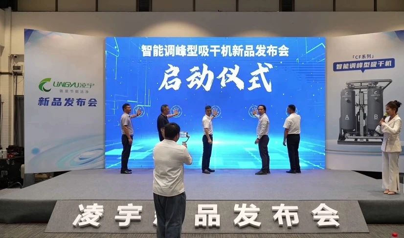 凌宇智能調(diào)峰型吸干機(jī)正式發(fā)布！