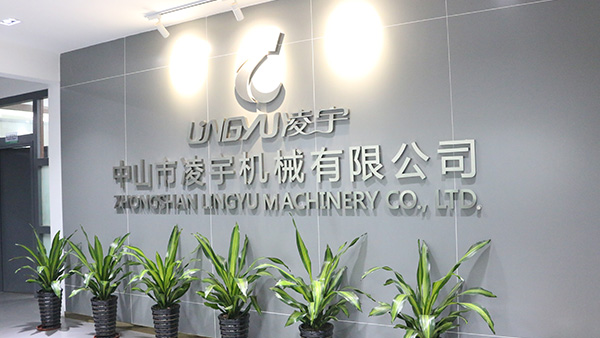 中山市凌宇機(jī)械有限公司網(wǎng)站上線了！