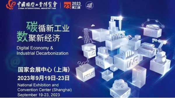 展位邀請|2023年上海工博會即將開幕，凌宇在2.1H-B021等您！