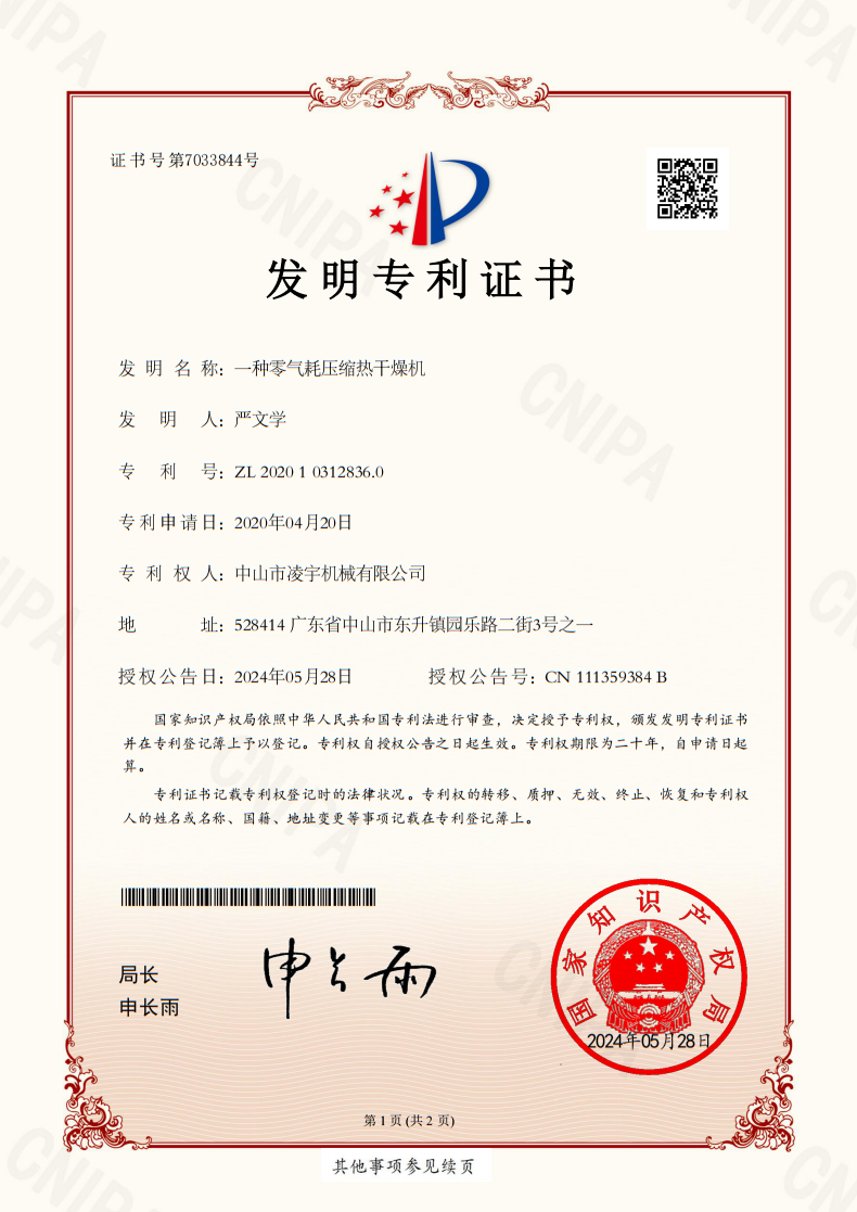 零氣耗壓縮熱干燥機