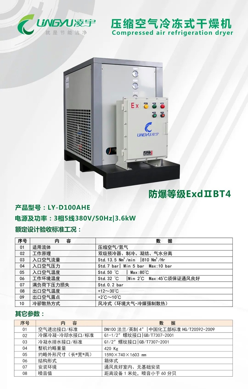 凌宇機械冷干機
