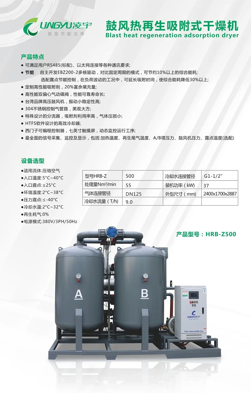 鼓風熱吸干機