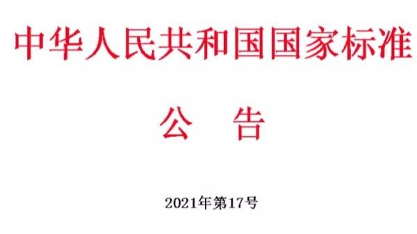 喜報 | 中山凌宇參與的兩項國家標(biāo)準(zhǔn)正式發(fā)布！