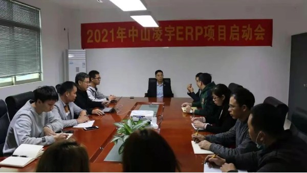 中山凌宇加快推進(jìn)信息化建設(shè)，推動企業(yè)發(fā)展再上新臺階！