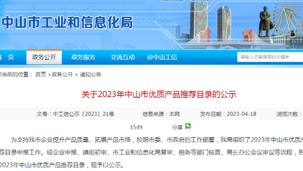 凌宇三款工業(yè)氣體裝備成功入選《2023年中山市優(yōu)質(zhì)產(chǎn)品推薦目錄》！