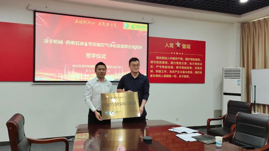凌宇機(jī)械與西南石油大學(xué)成立壓縮空氣凈化裝備聯(lián)合研究所