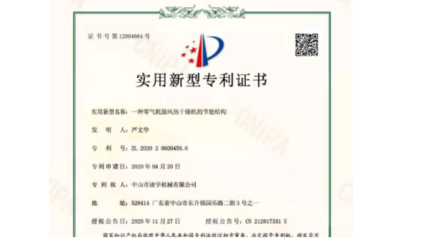 新型鼓風(fēng)熱零氣耗吸干機(jī)—凌宇機(jī)械新專利