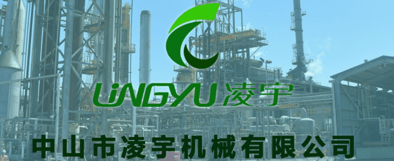 中山市凌宇機械有限公司