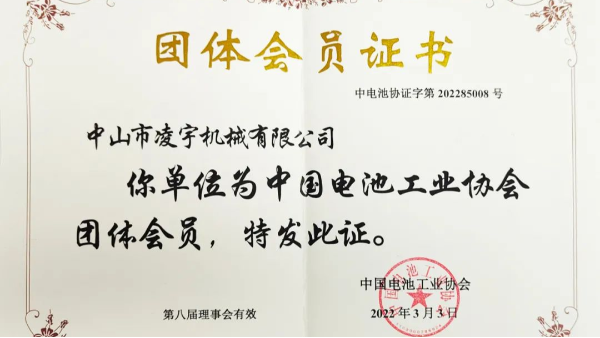 為電池行業(yè)的“節(jié)能”生產(chǎn)，凌宇機械打算怎么做？