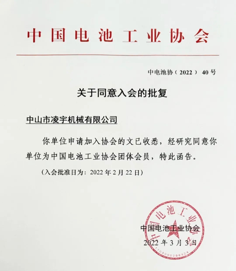中山市凌宇機械有限公司