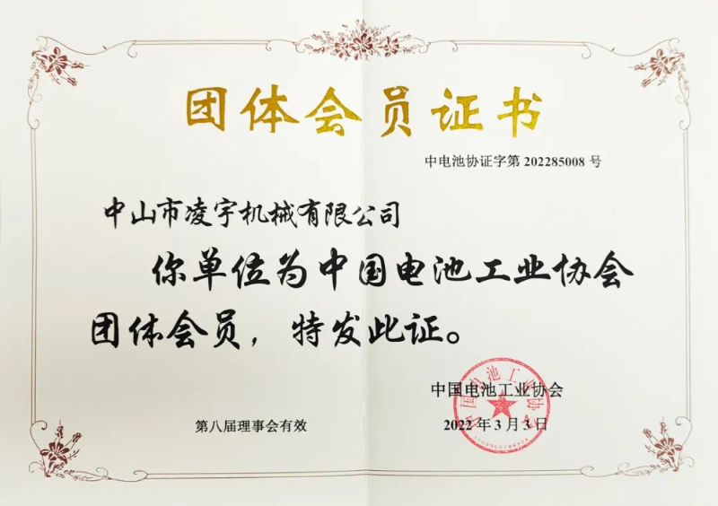 中山市凌宇機械有限公司